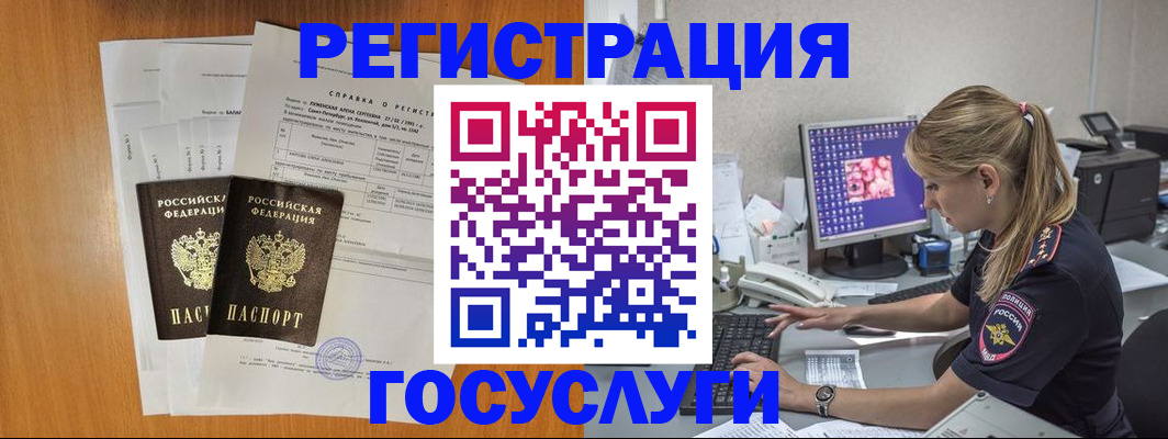 временная прописка в Лобне