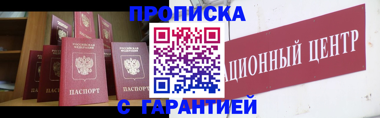 временная регистрация недорого в Лобне