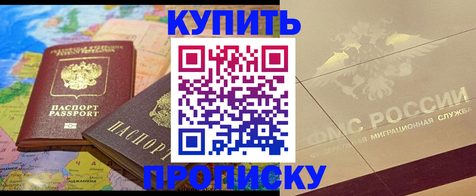 прописка поиск в Лобне