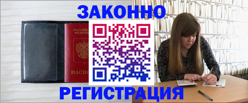 прописка в квартире в Лобне