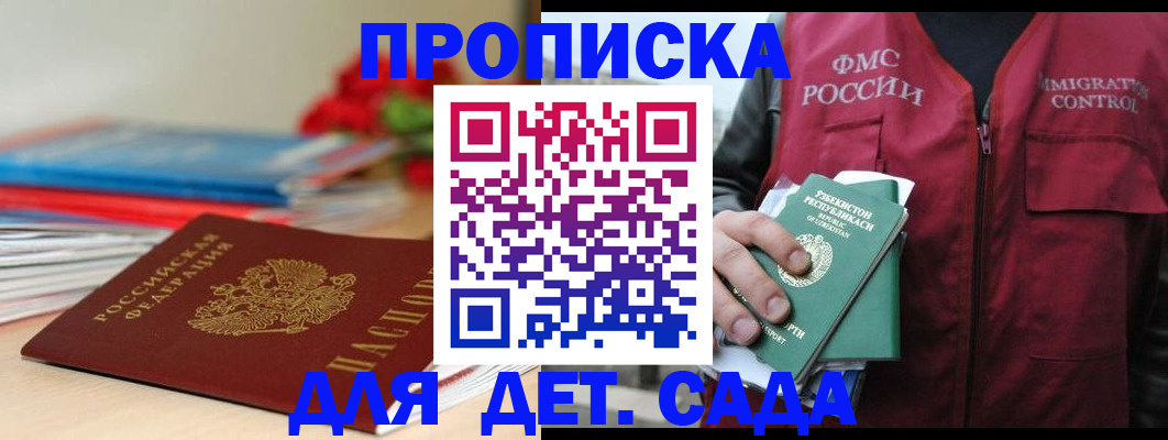 прописка для военкомата в Лобне