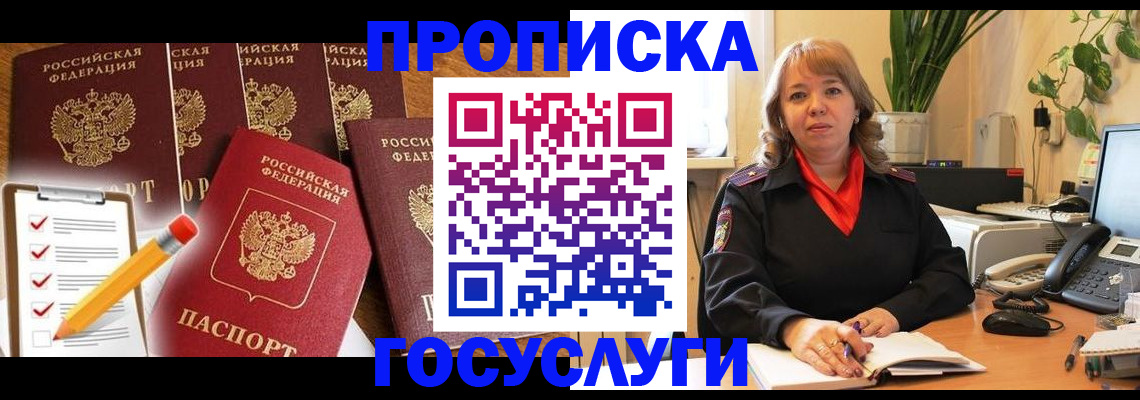 прописка поиск в Лобне