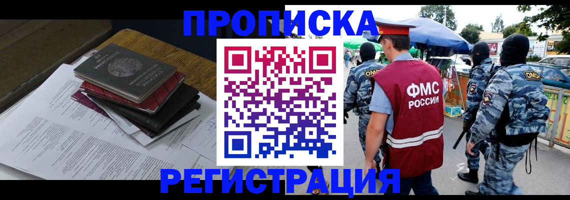 прописка регистрация в Лобне