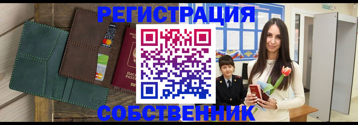 временная регистрация для школы в Лобне