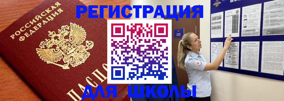 прописка ребенка в Лобне